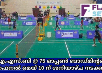 ഐ.എസ്.ബി @ 75 ഓപ്പൺ ബാഡ്മിന്റൺ ഫൈനൽ മെയ് 10 ന് ശനിയാഴ്ച നടക്കും.