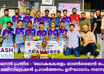 “ഡ്രീംസ് കപ്പ് 2025”; ഫ്ലീറ്റ് ലൈൻ എഫ്.സി ജേതാക്കളായി