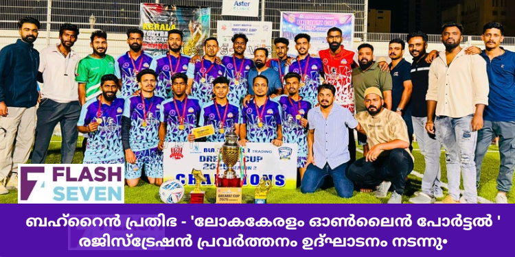 “ഡ്രീംസ് കപ്പ് 2025”; ഫ്ലീറ്റ് ലൈൻ എഫ്.സി ജേതാക്കളായി