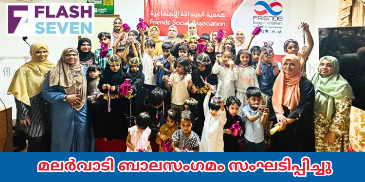മലർവാടി ബാലസംഗമം സംഘടിപ്പിച്ചു