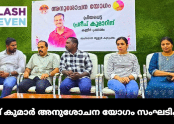 പ്രദീപ് കുമാർ അനുശോചന യോഗം സംഘടിപ്പിച്ചു