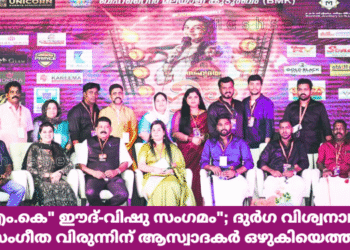 ബി.എം.കെ- ഈദ്,വിഷു സംഗമം; ദുർഗ വിശ്വനാഥിന്റെ സംഗീത വിരുന്നിന് ആസ്വാദകർ ഒഴുകിയെത്തി.