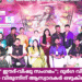 ബി.എം.കെ- ഈദ്,വിഷു സംഗമം; ദുർഗ വിശ്വനാഥിന്റെ സംഗീത വിരുന്നിന് ആസ്വാദകർ ഒഴുകിയെത്തി.