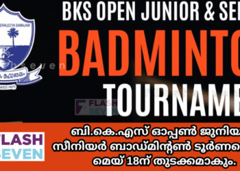 ബി.കെ.എസ് ഓപ്പൺ ജുനിയർ – സീനിയർ ബാഡ്മിന്റൺ ടൂർണമെന്റിന് മെയ് 18ന് തുടക്കമാകും.