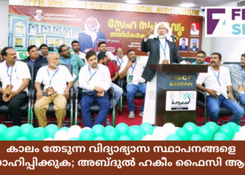 കാലം തേടുന്ന വിദ്യാഭ്യാസ സ്ഥാപനങ്ങളെ പ്രോത്സാഹിപ്പിക്കുക; അബ്ദുൽ ഹകീം ഫൈസി ആദൃശ്ശേരി