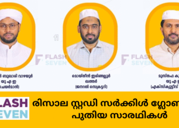 രിസാല സ്റ്റഡി സര്ക്കിള് ഗ്ലോബലിന് പുതിയ സാരഥികള്