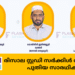 രിസാല സ്റ്റഡി സര്ക്കിള് ഗ്ലോബലിന് പുതിയ സാരഥികള്