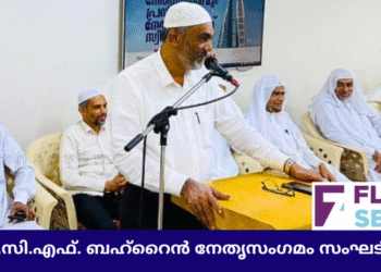 ഐ.സി.എഫ്. ബഹ്റൈൻ നേതൃസംഗമം സംഘടിപ്പിച്ചു