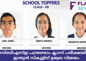സിബിഎസ്ഇ പന്ത്രണ്ടാം ക്ലാസ് പരീക്ഷയിൽ  ഇന്ത്യൻ സ്കൂളിന് ഉജ്വല വിജയം