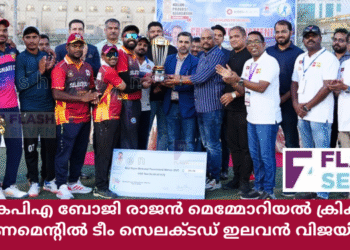 കെപിഎ ബോജി രാജൻ മെമ്മോറിയൽ ക്രിക്കറ്റ് ടൂർണമെന്റിൽ ടീം സെലക്ടഡ് ഇലവൻ വിജയികൾ.