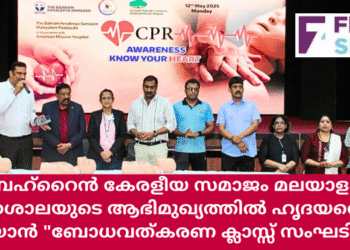 ബി കെ എസ് മലയാളം പാഠശാലയുടെ ആഭിമുഖ്യത്തിൽ ഹൃദയത്തെ അറിയാൻ “ബോധവത്കരണ ക്ലാസ്സ് സംഘടിപ്പിച്ചു.