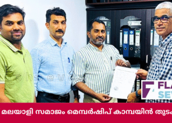 മുഹറഖ് മലയാളി സമാജം മെമ്പർഷിപ് കാമ്പയിൻ തുടക്കമായി