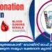 “ജീവന് കരുതലേകാന്‍” വോയിസ് ഓഫ് ട്രിവാൻഡ്രം സംഘടിപ്പിക്കുന്ന സമൂഹ രക്തദാന ക്യാമ്പ് മെയ് 16 ന്.