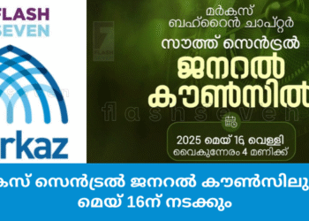 മർകസ് സെൻട്രൽ ജനറൽ കൗൺസിലുകൾ മെയ് 16ന് നടക്കും