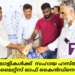 തൊഴിലാളികൾക്ക്  സഹായ ഹസ്തവുമായി ലൈറ്റ്സ് ഓഫ് കൈൻഡ്നെസ്സ്