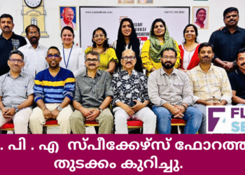 കെ . പി . എ  സ്‌പീക്കേഴ്സ് ഫോറത്തിന് തുടക്കം കുറിച്ചു.