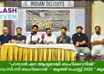 “ഹനാൻ ഷാ ആദ്യമായി ബഹ്‌റൈനിൽ”  ഐ.വൈ.സി.സി ബഹ്‌റൈൻ -” യൂത്ത് ഫെസ്റ്റ് 2025 ” ജൂൺ 27 ന്.