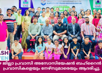 ആലപ്പുഴ ജില്ലാ പ്രവാസി അസോസിയേഷൻ ബഹ്റൈൻ മുതിർന്ന പ്രവാസികളെയും നേഴ്സുമാരെയും ആദരിച്ചു.