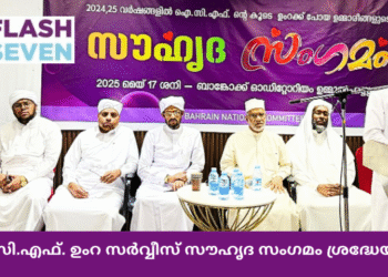 ഐ.സി.എഫ്. ഉംറ സർവ്വീസ് സൗഹൃദ സംഗമം ശ്രദ്ധേയമായി