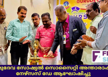 ഗുരുദേവ സോഷ്യൽ സൊസൈറ്റി അന്താരാഷ്ട്ര നേഴ്സസ് ഡേ ആഘോഷിച്ചു