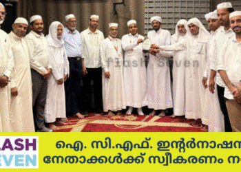 ഐ. സി.എഫ്. ഇന്റർനാഷനൽ നേതാക്കൾക്ക് സ്വീകരണം നൽകി.
