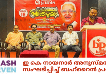 ഇ കെ നായനാർ അനുസ്മരണം സംഘടിപ്പിച്ച് ബഹ്റൈൻ പ്രതിഭ.