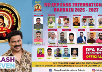 ദിലീപ് ഫാൻസ് ഇന്റർനാഷണൽ ബഹ്റൈൻ 2025-2027 ദേശിയ കമ്മിറ്റി വിപുലീകരിച്ചു