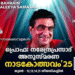 ബികെഎസ് – സ്കൂൾ ഓഫ് ഡ്രാമ “പ്രൊഫ. നരേന്ദ്രപ്രസാദ് അനുസ്മരണ നാടകോത്സവം 2025” ജൂൺ 12,13,14,15 തീയതികളിൽ