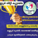 ബഹ്റൈൻ കണ്ണൂർ സിറ്റി കൂട്ടായ്മ ഈ വർഷത്തെ 10-12 ക്ലാസ്സുകളിലെ പരീക്ഷാ വിജയികളെ കണ്ണൂരിൽ വെച്ച് അനുമോദിക്കുന്നു.