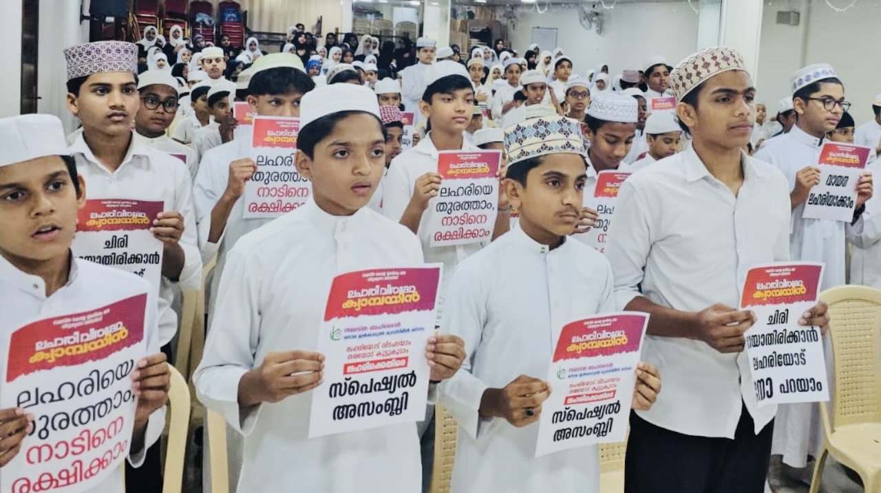 സമസ്ത കേരള ഇസ്ലാം മത വിദ്യാഭ്യാസ ബോർഡിൻ്റെ ലഹരി വിരുദ്ധ ക്യാമ്പയിൻ്റെ ഭാഗമായി മനാമ ഇർഷാദുൽ മുസ് ലിമീൻ മദ്റസയിൽ നടന്ന സ്പെഷ്യൽ അസംബ്ലിയിൽ നിന്ന്