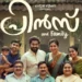 പ്രിൻസ്-ആൻഡ്-ഫാമിലി-ശരിക്കും-നേടിയത്-എത്ര?,-ഒടിടിയില്-എവിടെ?