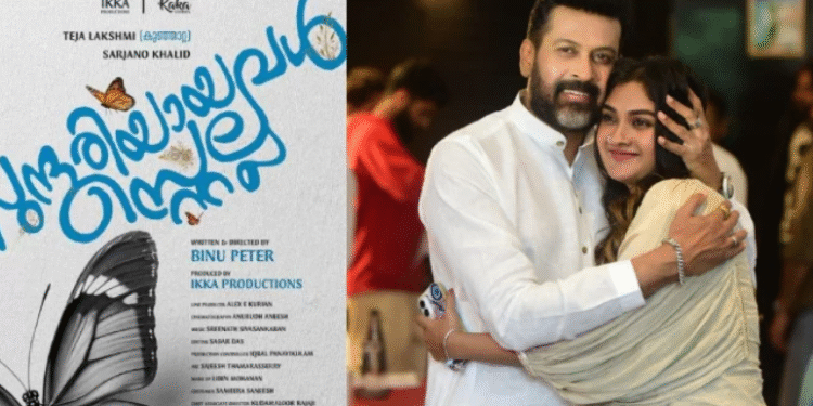 മനോജ്-കെ.-ജയന്റെയും-ഉർവശിയുടേയും-മകൾ-‘കുഞ്ഞാറ്റ’-സിനിമയിലേക്ക്;-ടൈറ്റിൽ-പ്രഖ്യാപിച്ചു