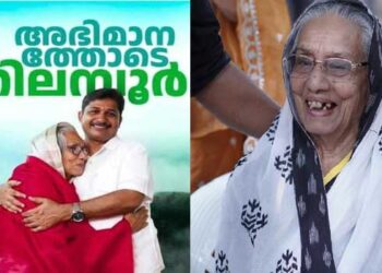 ‘വിവരമില്ലാത്തവർ-എന്തെങ്കിലും-പറഞ്ഞെങ്കിൽ-അവരോട്-ക്ഷമിക്കുന്നു,-കാര്യമാക്കുന്നില്ല-അന്നും-ഇന്നും-എന്നും-ഈ-‘തള്ളച്ചി’-പാർട്ടിയോടൊപ്പം-തന്നെ-നിലമ്പൂർ-ആയിഷ
