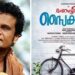 ഹരീഷ്-പേരടിയുടെ-‘ദാസേട്ടന്റെ-സൈക്കിൾ’-ഒടി.ടിയിൽ