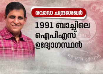 സംസ്ഥാനത്തിൻ്റെ-പുതിയ-പൊലീസ്-മേധാവിയായി-റവാഡ-ചന്ദ്രശേഖർ-നാളെ-ചുമതലയേൽക്കും:-കേന്ദ്രസർവീസിൽ-നിന്ന്-വിടുതൽ-നൽകി