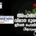 വിമാന ദുരന്തത്തിൽ ജീവൻ പൊലിഞ്ഞവർക്ക് മുഹറക്ക് മലയാളി സമാജം അനുശോചനം രേഖപ്പെടുത്തി