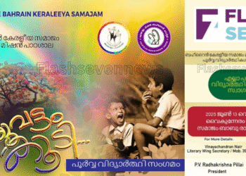 ബഹ്റൈൻ കേരളീയ സമാജം മലയാളം പാഠശാല ഒരുക്കുന്ന “ഒരുവട്ടം കൂടി” പൂർവ്വ വിദ്യാർഥി സംഗമം ഇന്ന്