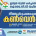 ഐ.വൈ.സി.സി ബഹ്റൈൻ നിലമ്പൂർ ഉപതിരഞ്ഞെടുപ്പ് കൺവെൻഷൻ ഇന്ന്