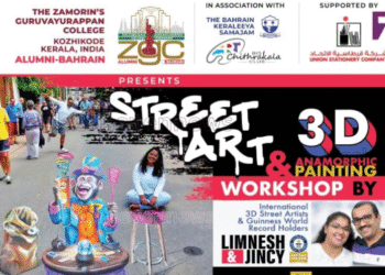 സാമൂതിരി ഗുരുവായൂരപ്പൻ കോളേജ് കോഴിക്കോട്, ബഹ്‌റൈൻ-അലുംനി സ്ട്രീറ്റ് ആർട്ട് & ത്രീഡി അനാമോർഫിക് പെയിന്റിംഗ് വർക്ക്ഷോപ്പ് സംഘടിപ്പിക്കുന്നു.