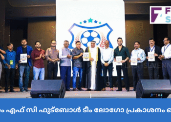 മലപ്പുറം എഫ് സി ഫുട്ബോൾ ടീം ലോഗോ പ്രകാശനം ചെയ്തു.