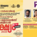 ‘ലക്ഷ്യം – 2025’ -വോയ്‌സ് ഓഫ് ആലപ്പി വെബിനാർ സംഘടിപ്പിക്കുന്നു