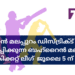 ബഹ്റൈൻ മലപ്പുറം ഡിസ്ട്രിക്ട് ഫോറം സംഘടിപ്പിക്കുന്ന ബഹ്റൈൻ മലപ്പുറം ക്രിക്കറ്റ് ലീഗ്  ജൂലൈ 5 ന്