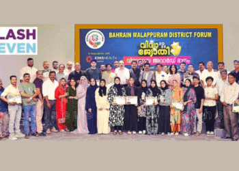 ബഹ്റൈൻ മലപ്പുറം ഡിസ്റ്റിക് ഫോറം വിദ്യാഭ്യാസ അവാർഡ് ദാനം ” വിദ്യ ജ്യോതി 2025 സംഘടിപ്പിച്ചു
