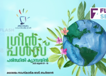 കലാലയം സാംസ്കാരിക വേദി ‘ഗ്രീൻ പൾസ്’ ക്യാമ്പയിൻ ആരംഭിച്ചു.