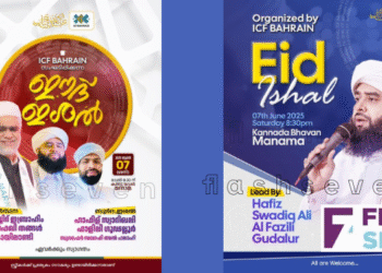 ഐ.സി.എഫ്. ഈദ് ഇശൽ ശനിയാഴ്ച; വിപുലമായ ഒരുക്കങ്ങൾ