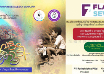 ബഹ്റൈൻ കേരളീയ സമാജം മലയാളം പാഠശാല പൂർവ്വ വിദ്യാർത്ഥികളുടെ സംഗമം ഒരുക്കുന്നു.