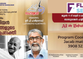ഗാന്ധിയൻ ദർശനങ്ങളുടെ കാലിക പ്രസക്തി  പ്രഭാഷണം ജൂൺ 11ന് ബഹ്റൈൻ കേരളീയ സമാജത്തിൽ
