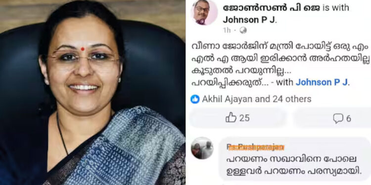 വീണാ-ജോർജിനെതിരെയുള്ള-വിമർശനങ്ങൾക്കിടെ-പത്തനംതിട്ടയിൽ-സിപിഎം-യോഗം-ഇന്ന്;-കൂടുതൽ-വിമർശനങ്ങൾക്ക്-സാധ്യത