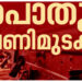 കേന്ദ്ര-നയങ്ങൾക്കെതിരായ-ദേശീയ-പണിമുടക്ക്,-കൊച്ചിയിൽ-കെഎസ്ആർടിസി-തടഞ്ഞു,-അവശ്യ-സർവീസുകൾക്ക്-ഇളവ്