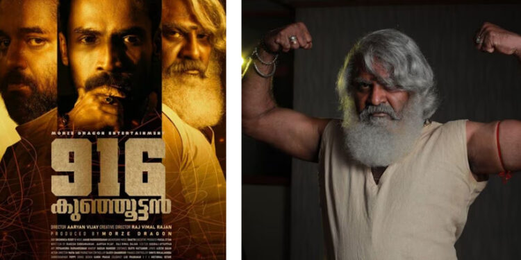‘916-കുഞ്ഞൂട്ടൻ’-നാളെ-മുതൽ-ഒടിടിയിൽ-!